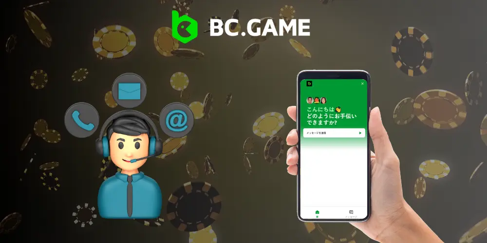 BC.Gameをサポートする