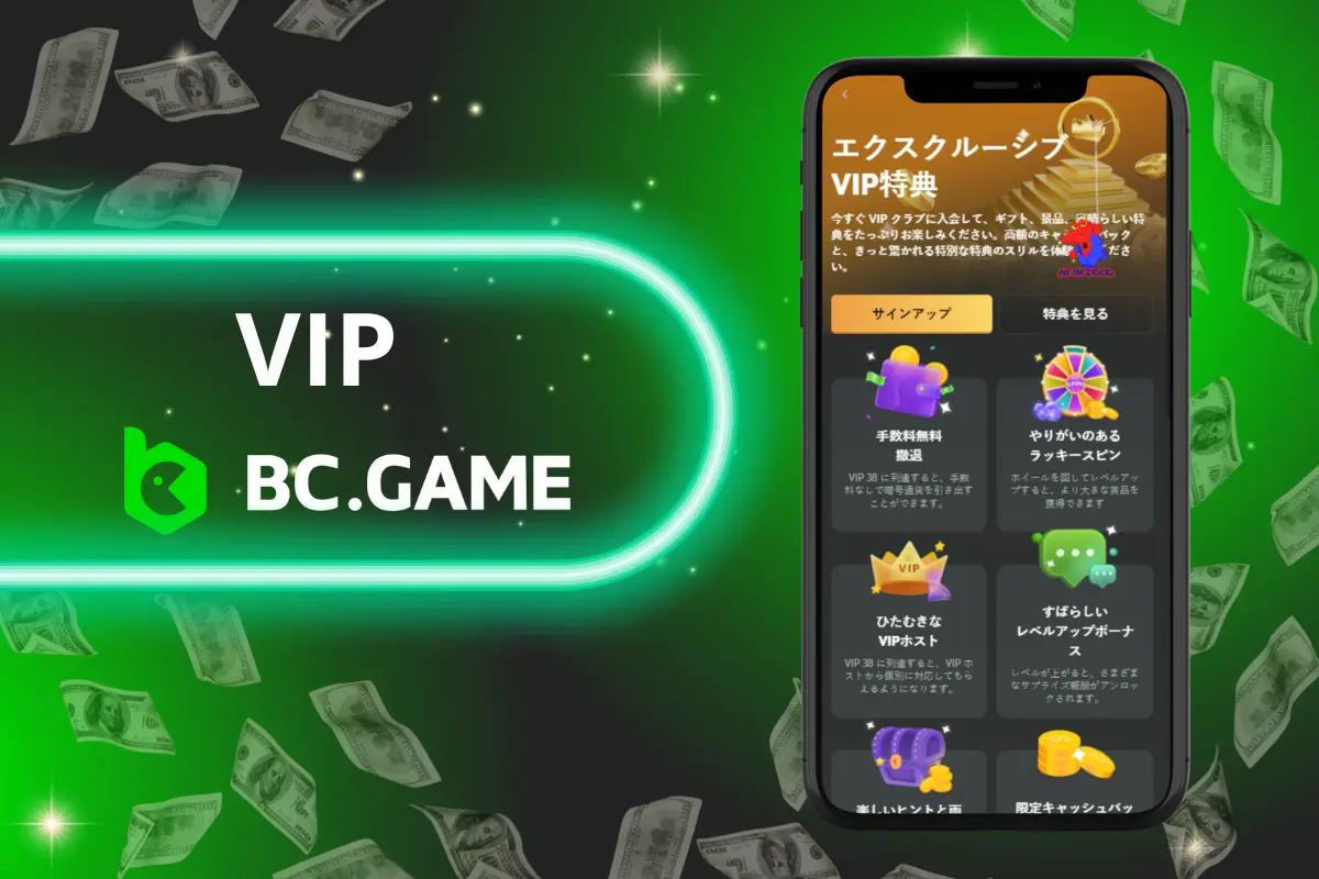 VIP BC.Game